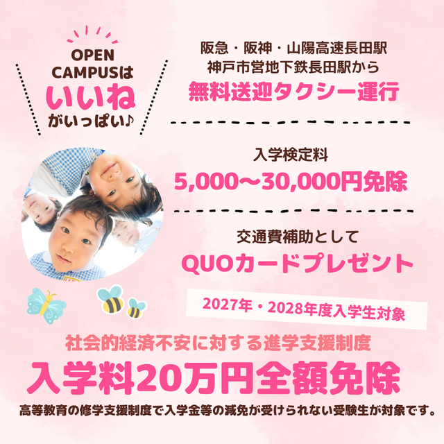 神戸教育短期大学 スペシャル！春休みオープンキャンパス！4