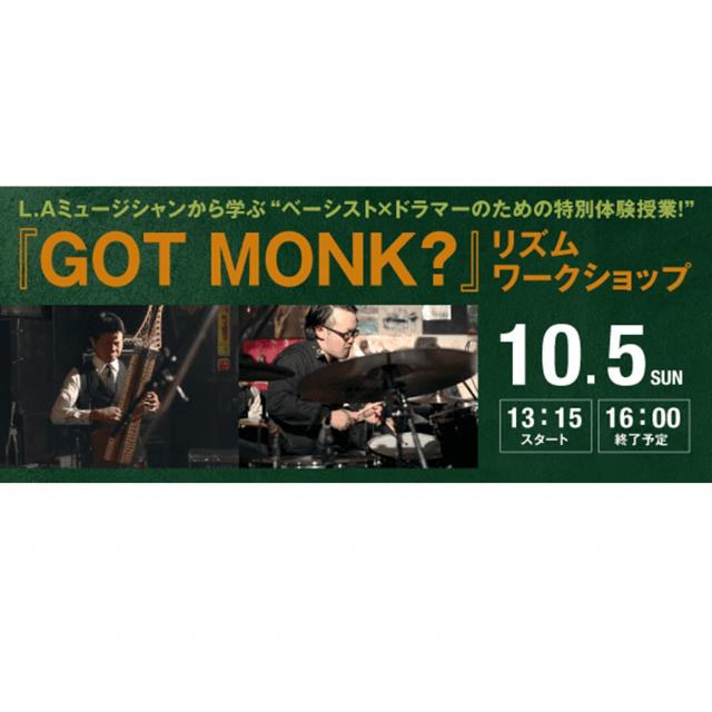 ＥＳＰエンタテインメント大阪 GOT MONK? リズムワークショップ1