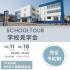 新潟柔整専門学校 ☆2日間限定☆学校見学会1