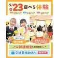 仙台こども専門学校 【初めての方大歓迎】保育体験or入試説明会★交通費補助あり！