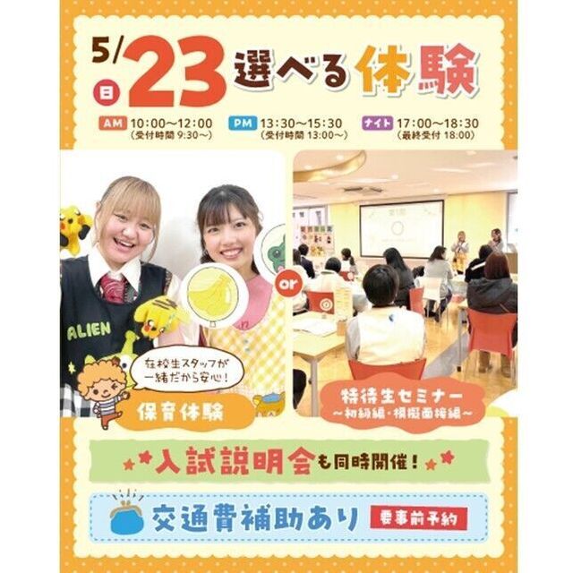仙台こども専門学校 【初めての方大歓迎】保育体験or入試説明会★交通費補助あり！1