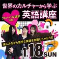 専門学校名古屋ホスピタリティ・アカデミー 世界のカルチャーから学ぶ英語講座