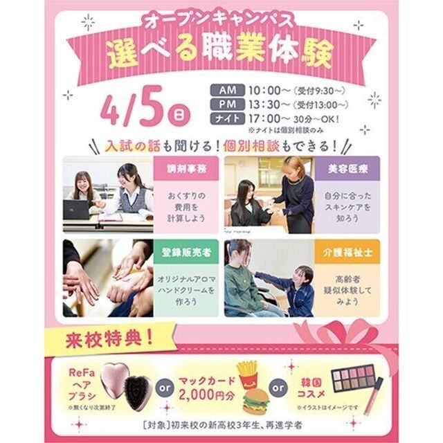 仙台医療秘書福祉＆ＩＴ専門学校 【特典あり！】選べる職業体験＆個別相談1