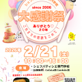 シェフパティシエ専門学校 2/21(土)【学園祭】シェパ祭！
