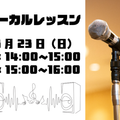 バンタンミュージックアカデミー　名古屋校 ◆名古屋校◆ボーカルレッスン