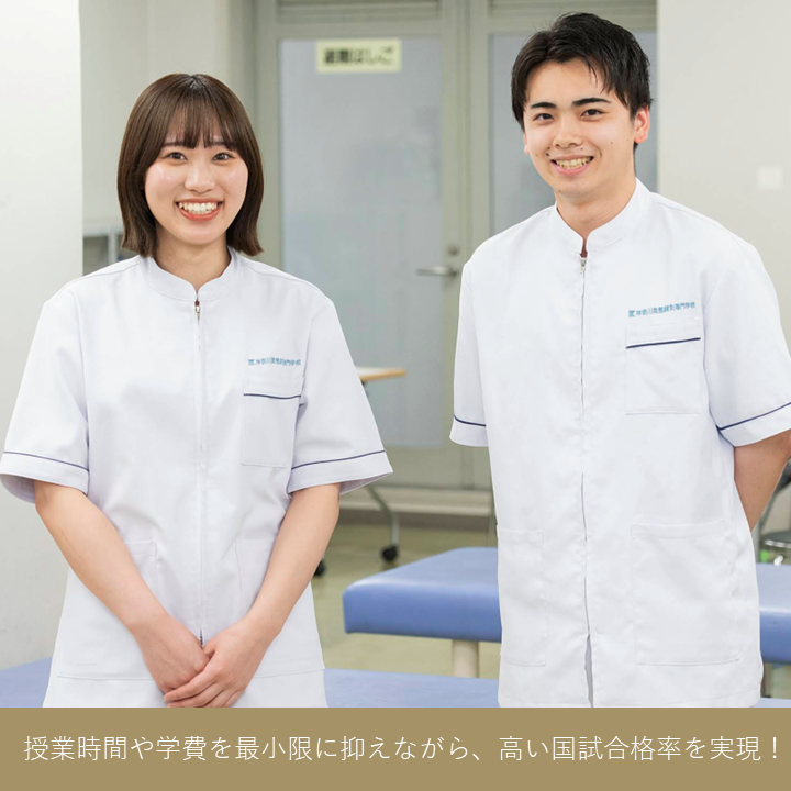 神奈川柔整鍼灸専門学校 | 資料請求・願書請求・学校案内【スタディ