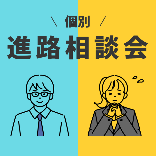 立志舎札幌ペット保育＆動物看護専門学校 個別進路相談会1