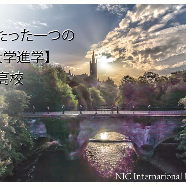 NIC International College in Japan 大阪校・高校部説明会1