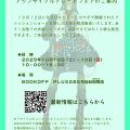 宮城文化服装専門学校 アップサイクルトレードフェア（販売会）