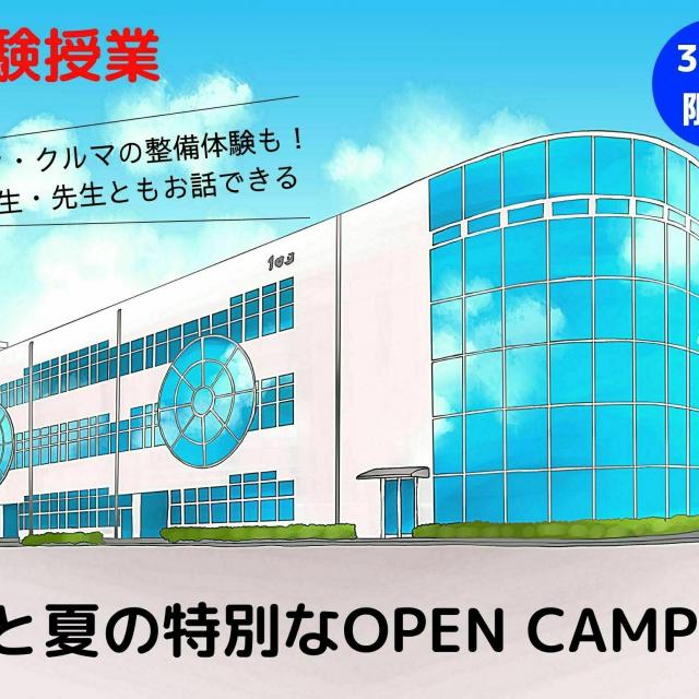オープンキャンパス 春と夏の体験授業 ホンダテクニカルカレッジ関西のオープンキャンパス情報と予約申込 スタディサプリ 進路
