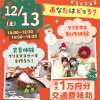 大阪こども専門学校 クリスマス限定！スペシャルイベント　交通費補助対象