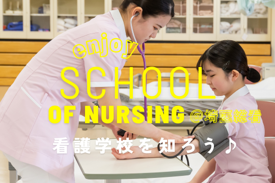 埼玉医科大学附属総合医療センター看護専門学校 毛呂病院看護専門学校学校予想問題集 毛呂病院看護専門学校 第一学科での講義 : 働く女性医師の夫・Howdy