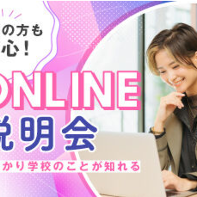 ヴィーナスアカデミー　札幌校 【オンライン型】\高校３年生向け/ オープンキャンパス1