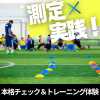 明治東洋医学院専門学校 測定×実践！本格チェック＆トレーニング体験