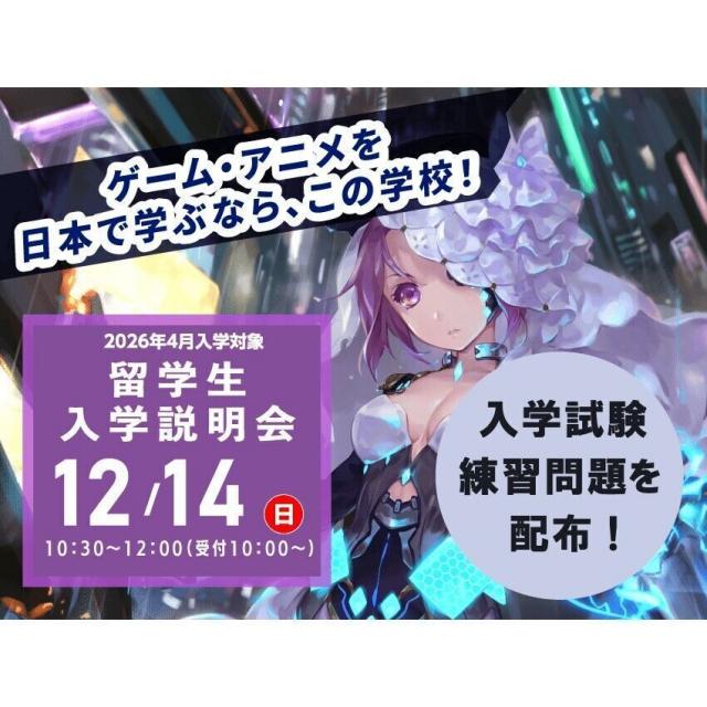 専門学校 東京クールジャパン・アカデミー 【2026年4月入学希望者向け】留学生入学説明会1