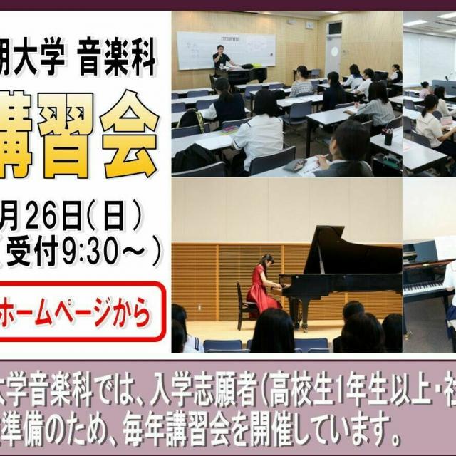 福岡女子短期大学 【音楽科】9/26(日)開催「音楽講習会」1