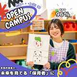 4/25（土）開催  短大オープンキャンパス2026の詳細