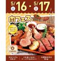 札幌スイーツ＆カフェ専門学校 【交通費支給】肉フェス《スペシャルビュッフェ》