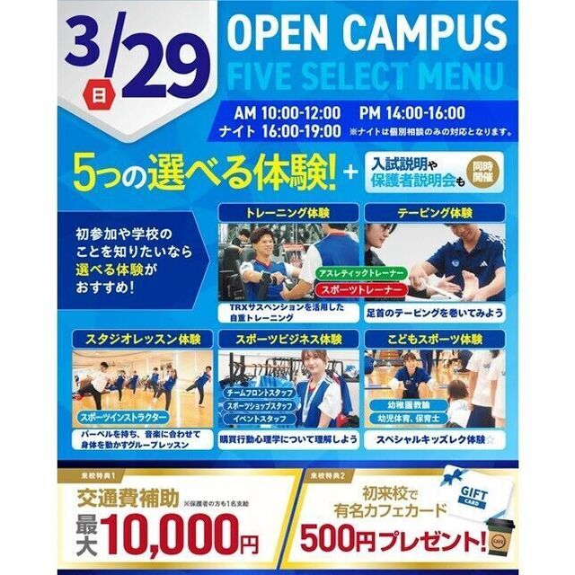 横浜リゾート＆スポーツ専門学校 【交通費補助あり】大人気！5つの選べる体験！1