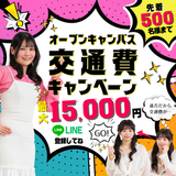 4月26日開催！北海道武蔵女子短期大学オープンキャンパスの詳細