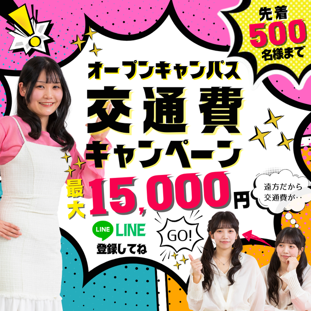 北海道武蔵女子短期大学 3月20日開催！北海道武蔵女子短期大学オープンキャンパス2