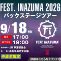 FEST.INAZUMA 2026バックステージツアー／ＥＳＰエンタテインメント大阪