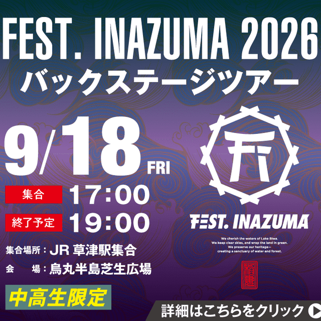 ＥＳＰエンタテインメント大阪 FEST.INAZUMA 2026バックステージツアー1