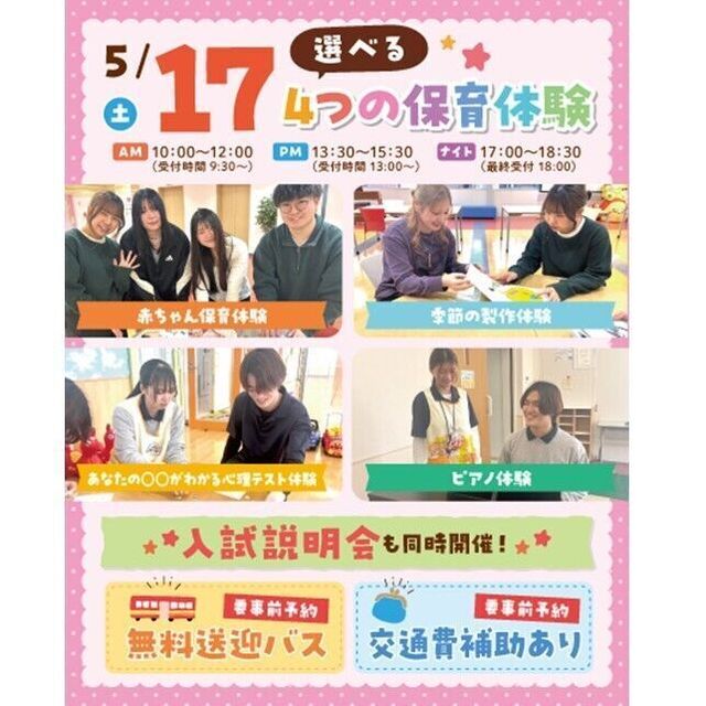 仙台こども専門学校 【初めての方大歓迎★】選べる4つの保育体験♪交通費補助あり！1