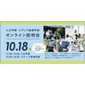 京都精華大学 10/18（日）人文学部・メディア表現学部 オンライン説明会
