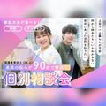 バンタンデザイン研究所　大阪校 【オンライン型】 ＼高校３年生向け／ オープンキャンパス
