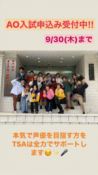 専門学校 東京声優 国際アカデミー 声優養成科 スタディサプリ 進路 専門学校 東京声優 国際アカデミー 声優養成科 スタディサプリ 進路