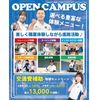 札幌スポーツ＆メディカル専門学校 【全学年対象】スポーツ業界まるわかりオープンキャンパス！