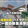 専門学校　ちば愛犬動物フラワー学園 授業見学DAY！ちば愛犬バスツアー