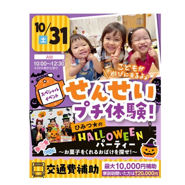 大阪こども専門学校 こどもと会える！スペシャル体験！2