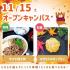 シェフパティシエ専門学校 #食欲全開！【調理体験】牛すき焼き丼2