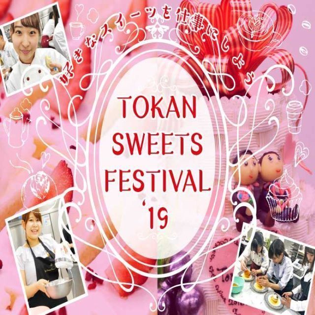 東京観光専門学校 TOKAN SWEETS FESTIVAL1
