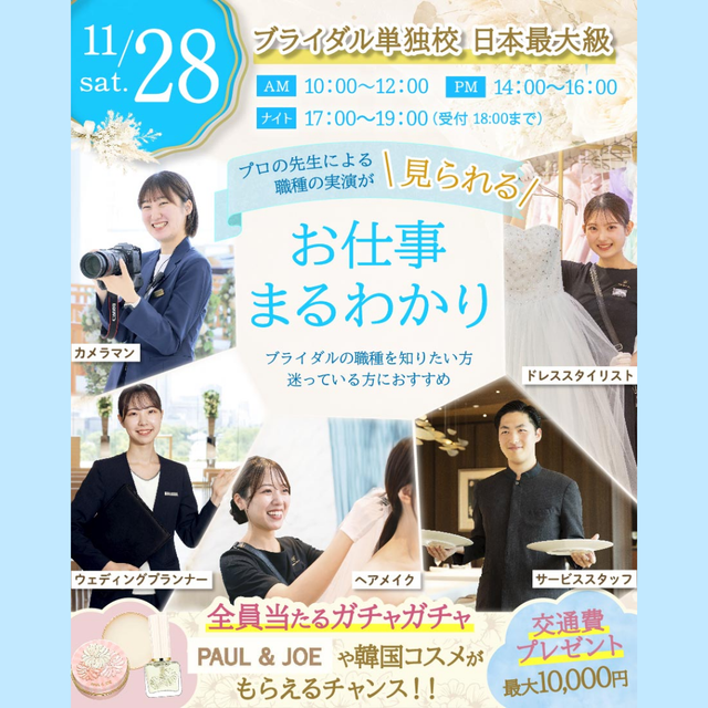 東京ウェディング＆ブライダル専門学校 ★プロの先生による実演が見られる★お仕事まるわかりイベント1