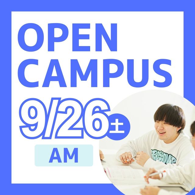 日本ＩＴビジネス公務員専門学校 【AM限定：校舎まるごと見学 付き】公務員 コース1