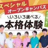 【歯科衛生学科】お土産付き選べる本格体験！の詳細