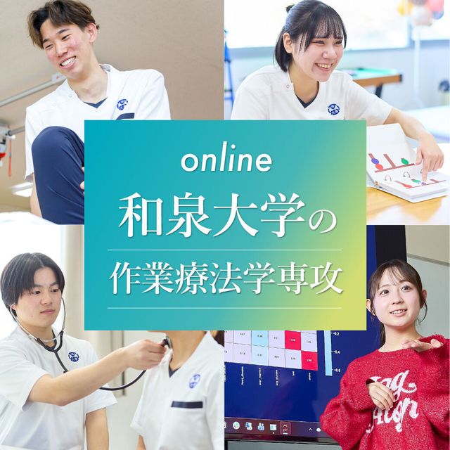和泉大学 動画で知る！和泉大学の作業療法学専攻1