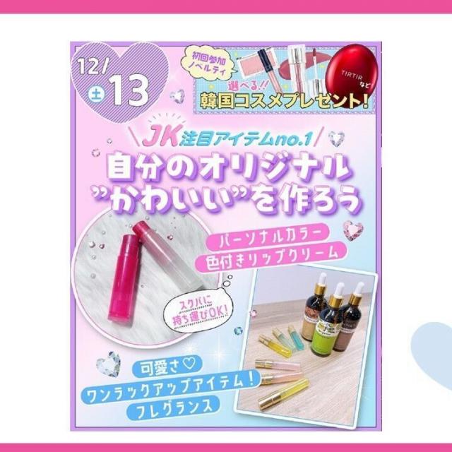 東京ビューティーアート専門学校 ★12/13★フレグランスorリップ！自分のカワイイ作ろう！1