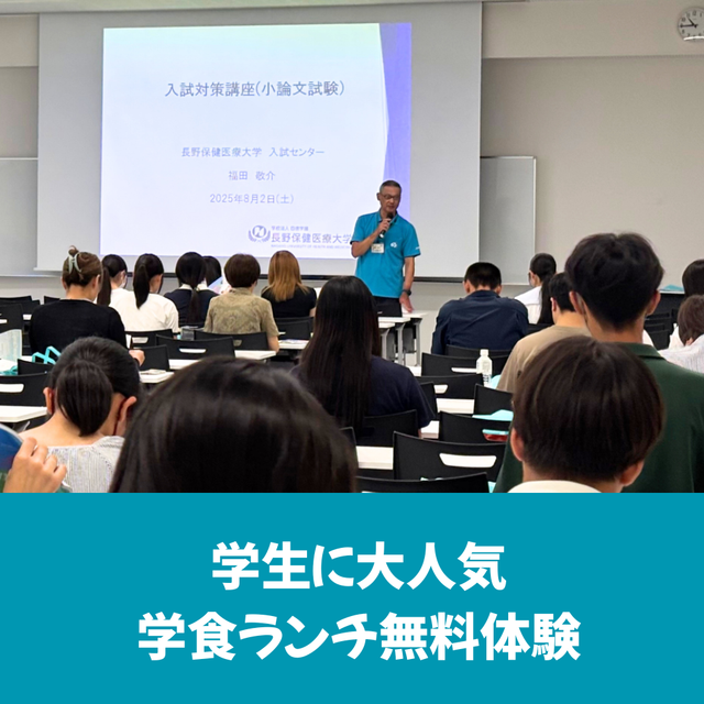 長野保健医療大学 8月１日(土) オープンキャンパス4