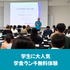 長野保健医療大学 8月１日(土) オープンキャンパス4