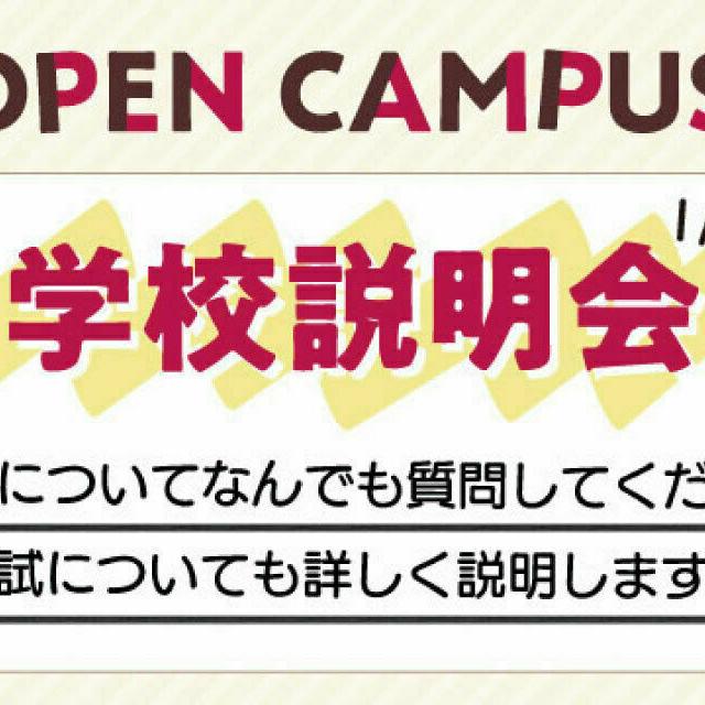 にいがた製菓・調理専門学校えぷろん 学校説明会　AOエントリー・出願書類受付中！！1