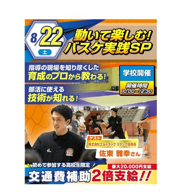 大阪リゾート＆スポーツ専門学校 バスケ体験！スペシャルイベント★2