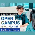 国際工科専門職大学 【大阪キャンパス】キャンパス体験day