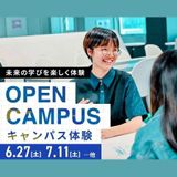 【大阪キャンパス】キャンパス体験dayの詳細