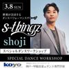 神戸・甲陽音楽＆ダンス専門学校 3/15(日) s**t kingz shoji ダンスWS