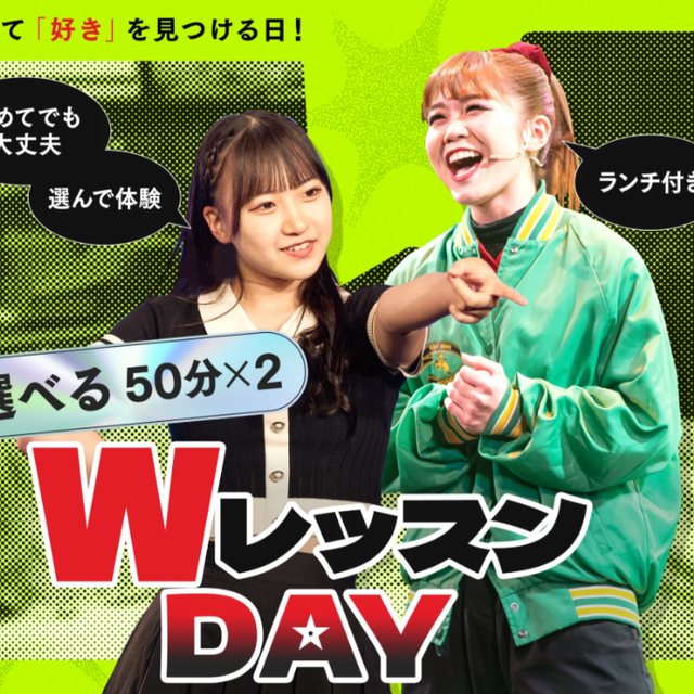 東京ダンス・俳優＆舞台芸術専門学校 【スペシャル体験イベント】選べる！ダブルレッスン1
