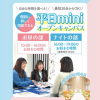 名古屋ウェディング＆ブライダル専門学校 【最短30分からOK】miniオープンキャンパス☆
